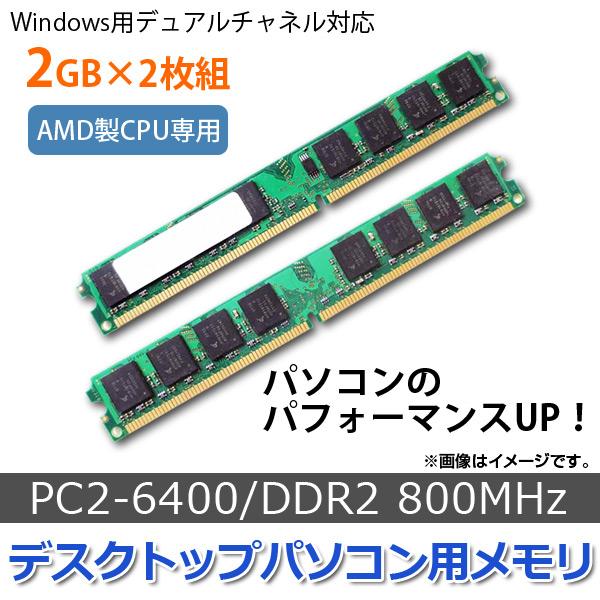 AP デスクトップパソコン用メモリ AMD専用 DDR2 800Mhz PC2-6400 240pi...