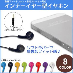 AP インナーイヤー型イヤホン 3.5mm金メッキステレオプラグ 軽いフィット感♪ 選べる8カラー AP-TH492｜apagency03