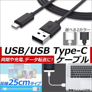 AP USB2.0/USB Type-C 変換ケーブル 25cm 同期/充電/データ転送に！ 選べる2カラー AP-TH585｜apagency03