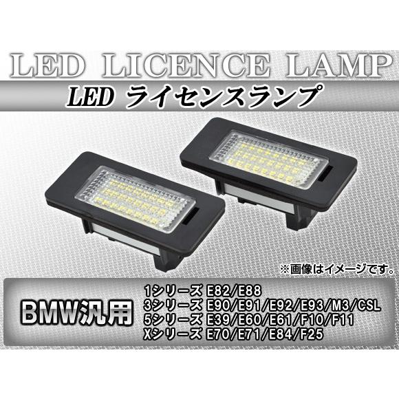 AP LEDライセンスランプ ホワイト 24連 BMW汎用 AP-BMNUB-24W 入数：1セット...