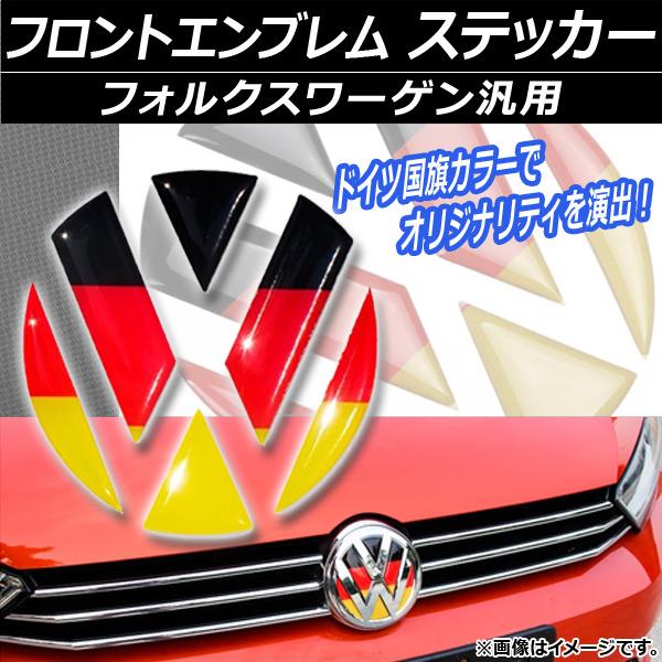 AP フロントエンブレム ステッカー フォルクスワーゲン汎用 AP-VW-EMBLEMST-F