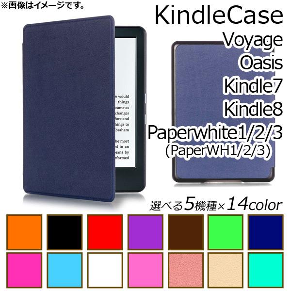 AP Kindleケース 単色 手帳型 マグネット内蔵 キズや衝撃からガード！ 選べる14カラー 選...