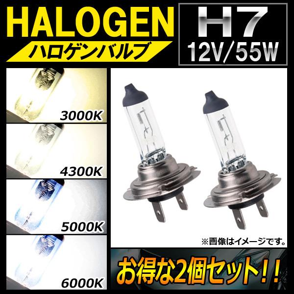 AP ハロゲンバルブ H7 12V 55W 選べる4ケルビン AP-LL020 入数：2個