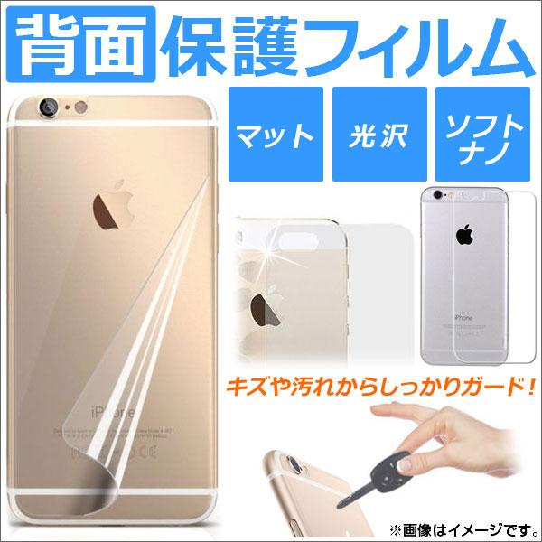 AP iPhone背面保護フィルム キズや汚れからガード！ 選べる3タイプ iPhone8 AP-T...