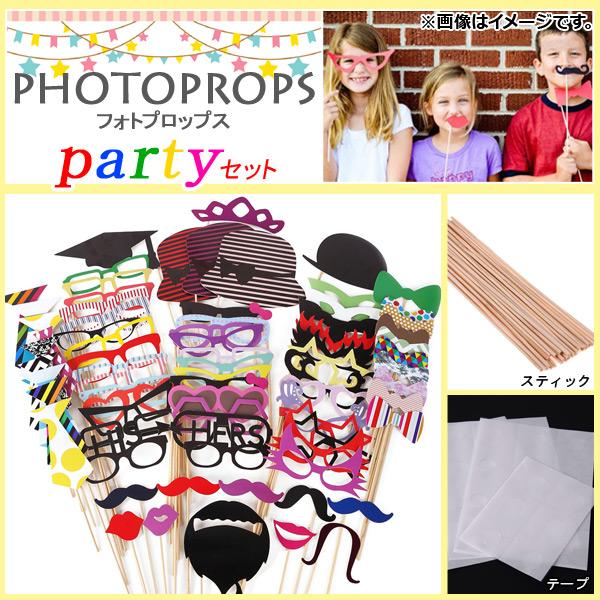AP フォトプロップス パーティーセット 楽しくステキに写真撮影 HappyParty♪ AP-UJ...