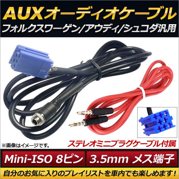 AP AUXオーディオケーブルセット Mini-ISO8ピン フォルクスワーゲン/アウディ/シュコダ...