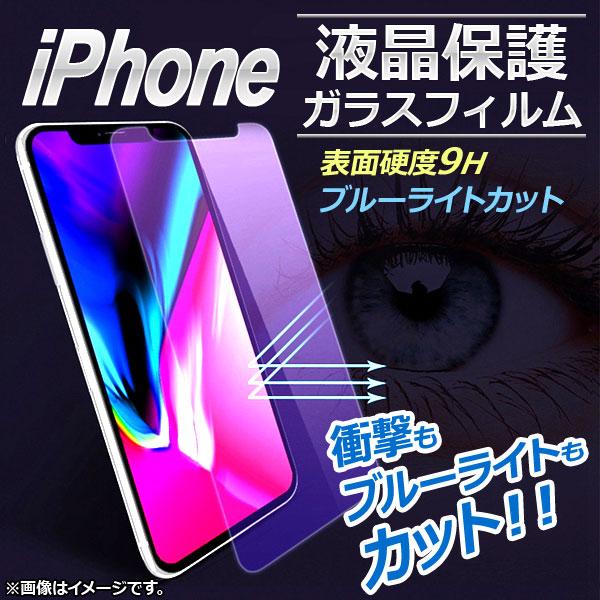 AP iPhone 液晶保護ガラスフィルム ブルーライトカット 9H 2.5D iPhone4,5,...