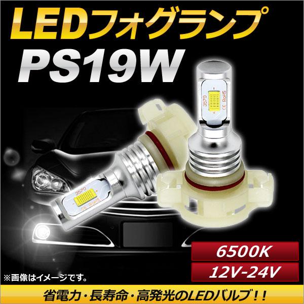 AP LEDフォグランプ PS19W 6500k ホワイト ハイパワー 12-24V AP-LB09...