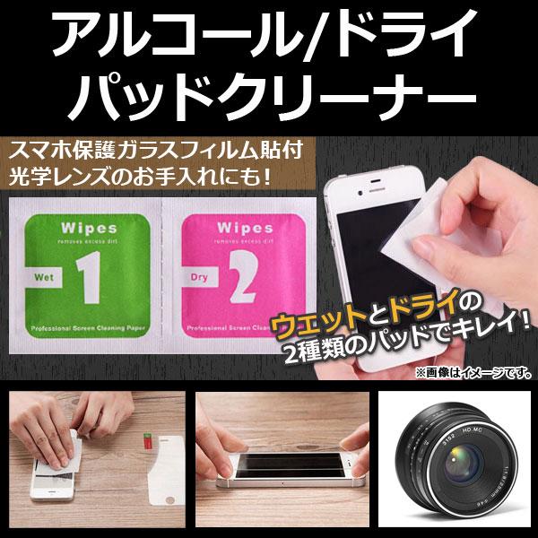 AP アルコール/ドライパッドクリーナー スマホ保護ガラスフィルム貼付に！ 光学レンズ、液晶画面に！...