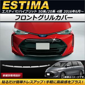 50系エスティマ中期　ヘッドライトカバー　シックスセンス 50系エスティマ中期ヘッドライトカバー スモーク 【シックスセンス