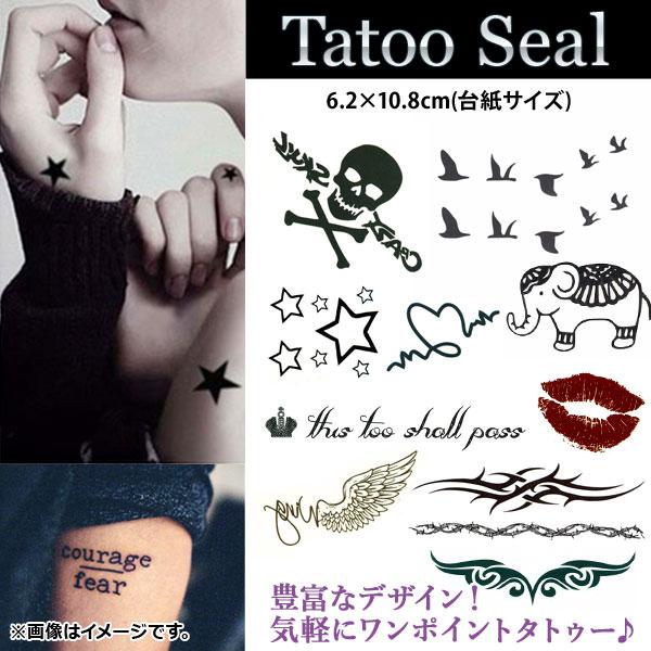 AP タトゥーシール ミニタイプ 気軽にワンポイントタトゥーができる！ バリエーション3 AP-UJ...