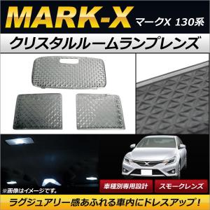 マークX 130系 後期：純正 プラズマクラスター搭載LEDルームランプ