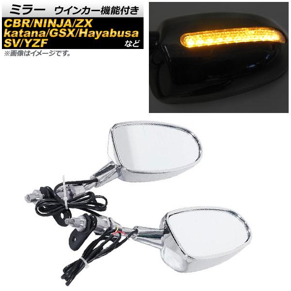 ミラー カワサキ ZX-10R 2004年〜2007年 シルバー ウインカー機能付き 入数：1セット...