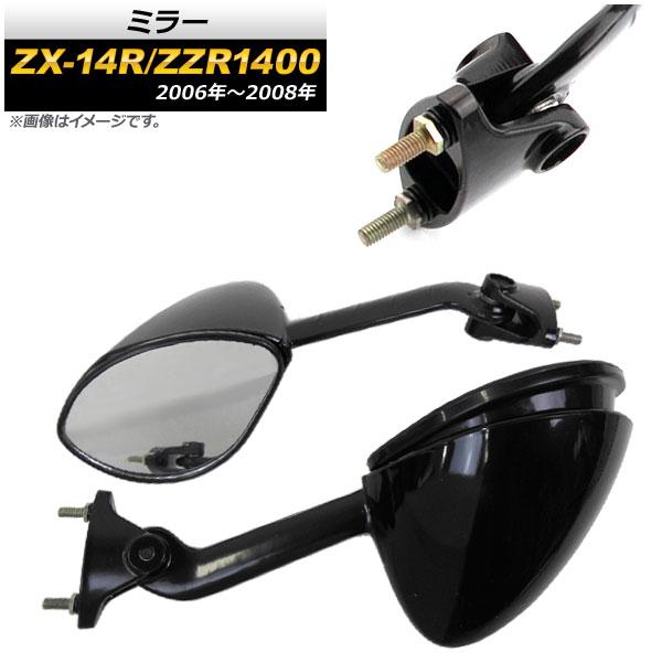 ミラー カワサキ ZX-14R/ZZR1400 2006年〜2008年 ブラック AP-2G032 ...