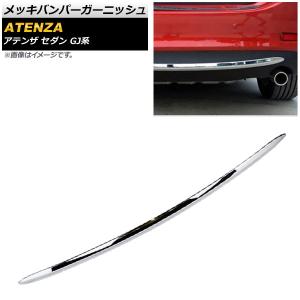 マツダ アテンザ GJ 中期 フロントリップスポイラー フロントバンパー