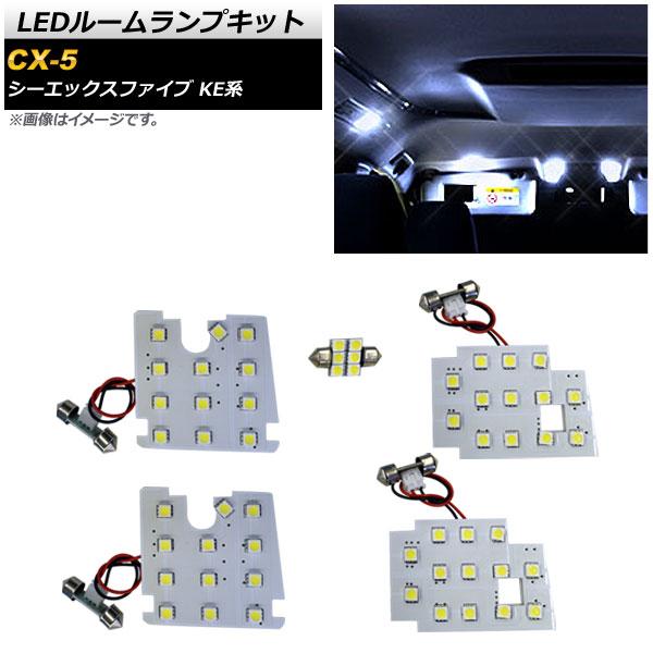 LEDルームランプキット マツダ CX-5 KE系 2012年02月〜2016年12月 SMD 56...