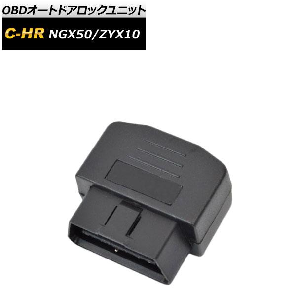 OBD オートドアロックユニット トヨタ C-HR NGX50/ZYX10 2016年12月〜 AP...