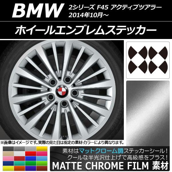 ホイールエンブレムステッカー BMW 2シリーズ F45 アクティブツアラー 2014年10月〜 マ...