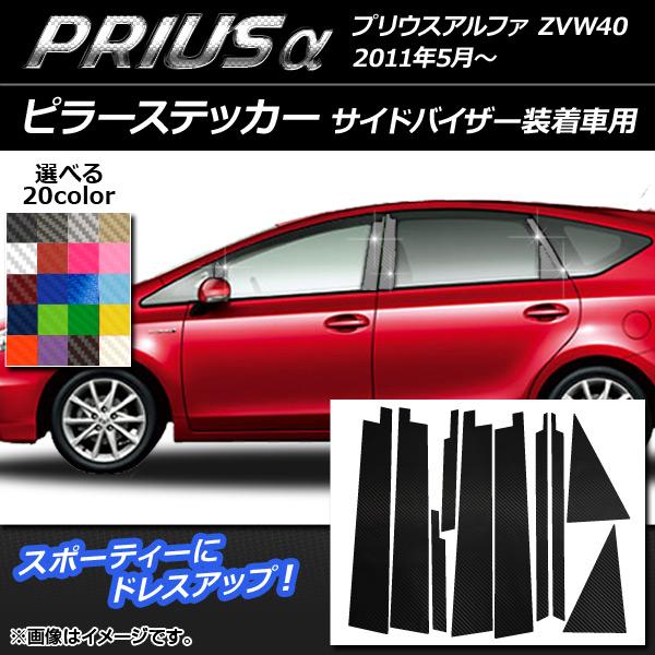 ピラーステッカー トヨタ プリウスα ZVW40 2011年05月〜 カーボン調 選べる20カラー ...