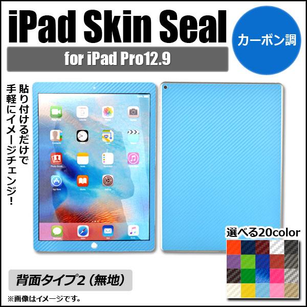 AP iPadスキンシール カーボン調 背面タイプ2 保護やキズ隠しに！ 選べる20カラー AP-C...