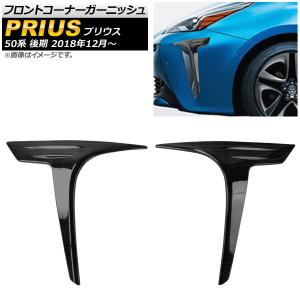 オートパーツエージェンシー フロントバンパーグリルカバー トヨタ 