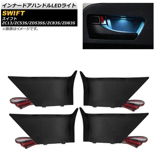 インナードアハンドルLEDライト スズキ スイフト ZC13,ZC53S,ZD53SS,ZC83S,...
