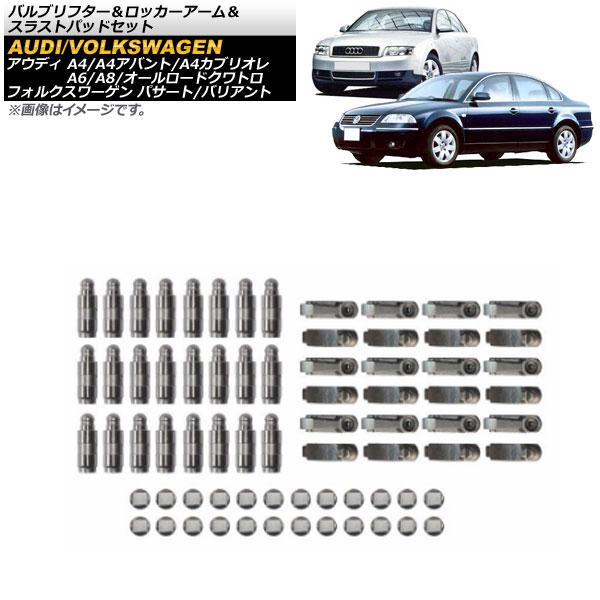 バルブリフター＆ロッカーアーム＆スラストパッドセット アウディ A6 1997年〜2005年 入数：...