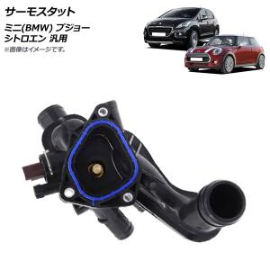 プジョー/シトロエン サーモスタットハウジング 1.4L 1.6L用| 207