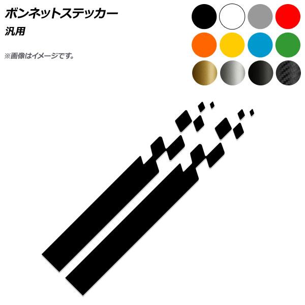 AP ボンネットステッカー 汎用 選べる12カラー AP-XT566 入数：1セット(2枚)