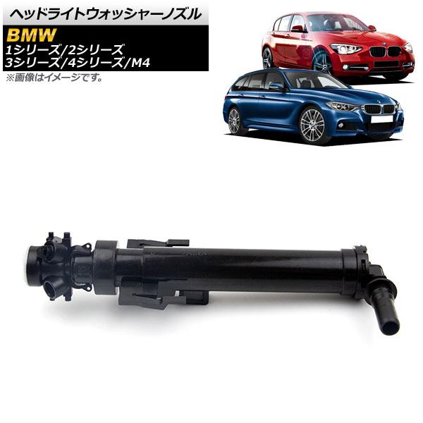 ヘッドライトウォッシャーノズル BMW 3シリーズ F30 F31 F34 2011年〜2016年 ...