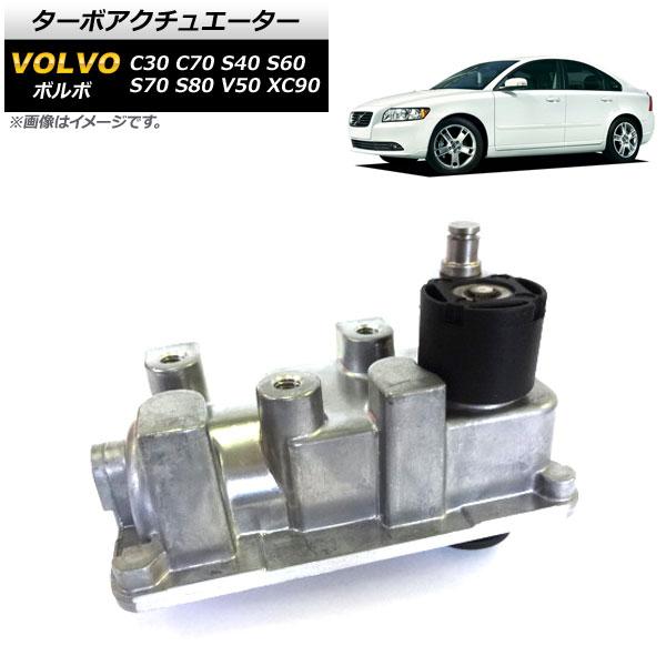 ターボアクチュエーター ボルボ C30 C70 S40 S60 S70 S80 V50 XC90 2...
