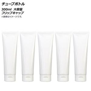 AP チューブボトル 300ml フリップキャップ 大容量 AP-UJ0759-300 入数：1セット(5個)｜apagency03