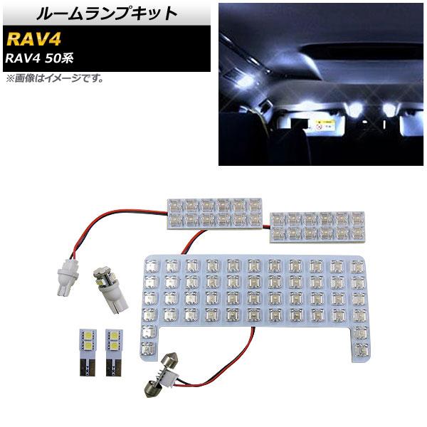 ルームランプキット トヨタ RAV4 50系 2019年04月〜 FLUX/SMD 86連 AP-R...