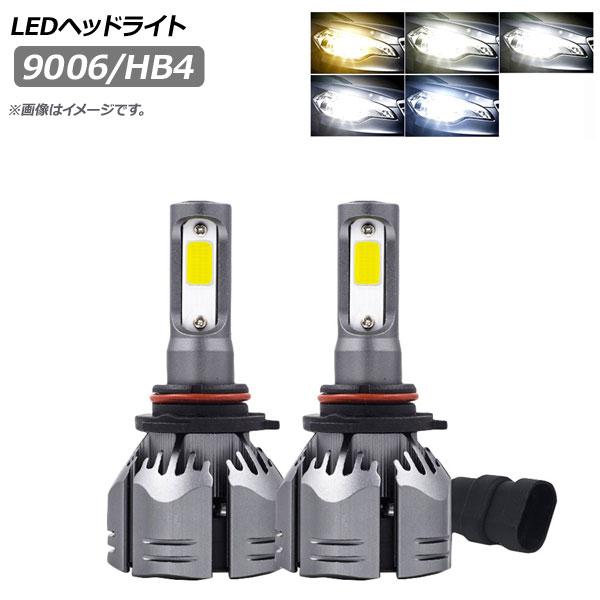 AP LEDヘッドライト 9006/HB4 選べる5ケルビン AP-LB170 入数：1セット(左右...