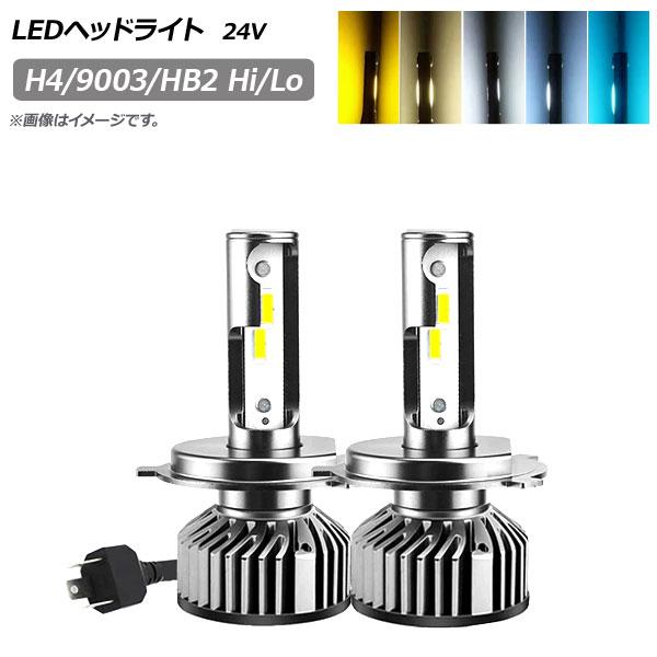AP LEDヘッドライト H4/9003/HB2 Hi/Lo 20000LM 24V 110W 選べ...