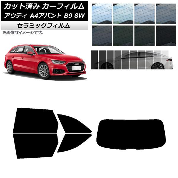 カーフィルム アウディ A4/S4/RS4 アバント B9 8W 2015年〜 リアセット(1枚型)...