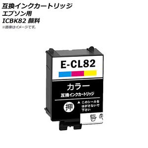 AP 互換インクカートリッジ カラー 3色 エプソン用 ICCL82 顔料 AP-UJ0801-CL｜apagency03