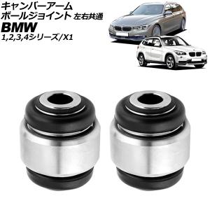 BMW リア アッパーアーム コントロールアーム F20 F21 F22 F23 F30 F31