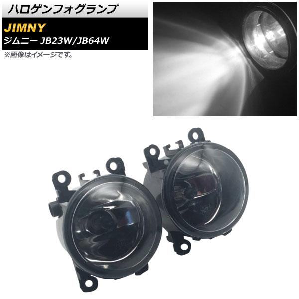 ハロゲンフォグランプ スズキ ジムニー JB23W/JB64W JB23Wは6型以降装着可能 200...