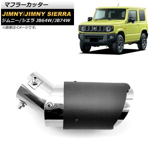 マフラーカッター スズキ ジムニー/ジムニーシエラ JB64W/JB74W 2018年07月〜 カーボンカバー＆ステンレス製 AP-XT1170｜apagency03