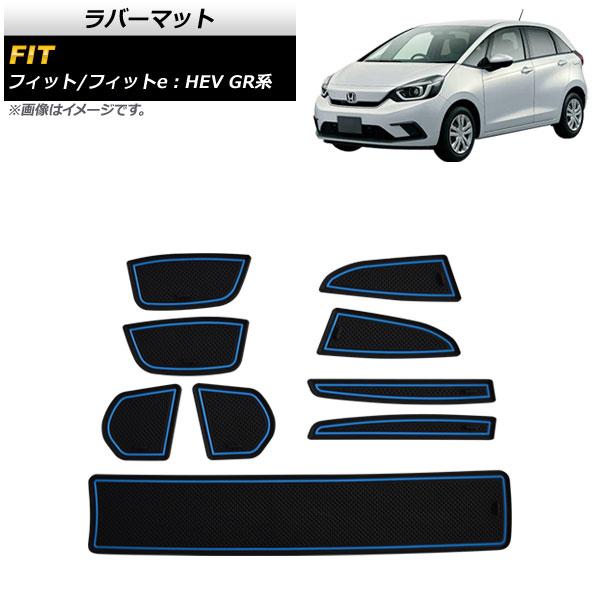 ラバーマット ホンダ フィット/フィットe：HEV GR系 2020年02月〜 ブルー AP-IT1...