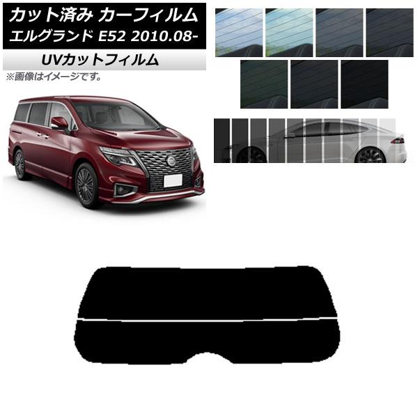 カーフィルム 日産 エルグランド E52 2010年08月〜 リアガラス(分割) SK UV 選べる...