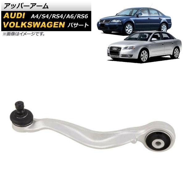 AP アッパーアーム フロント 右用 AP-4T1045-R 入数：1個 アウディ A6/RS6 4...