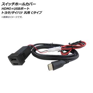 USB/HDMI入力端子 （ベゼルタイプ） 086B0-00020 トヨタ純正部品