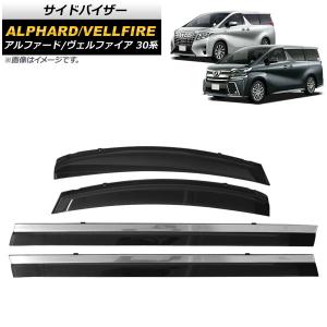 アルファード ALPHARD アルファード(30/35系) サイドバイザー RVワイド