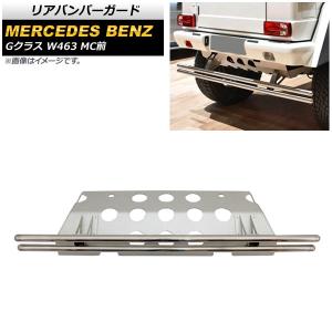 リアバンパーガード メルセデス・ベンツ Gクラス...の商品画像