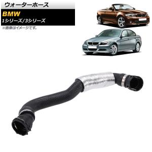 ウォーターホース BMW 1シリーズ E82/E88 118i/120i 2007年〜2013年 AP-4T1333｜apagency03