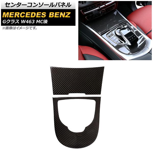 センターコンソールパネル メルセデス・ベンツ Gクラス W463 G500,G550,G63 MC後...