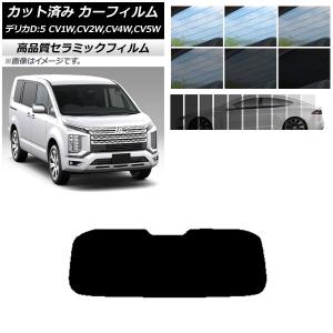 Smork 型紙 三菱 デリカD:5 (CV1W/CV2W/CV4W/CV5W) カーフィルム用車