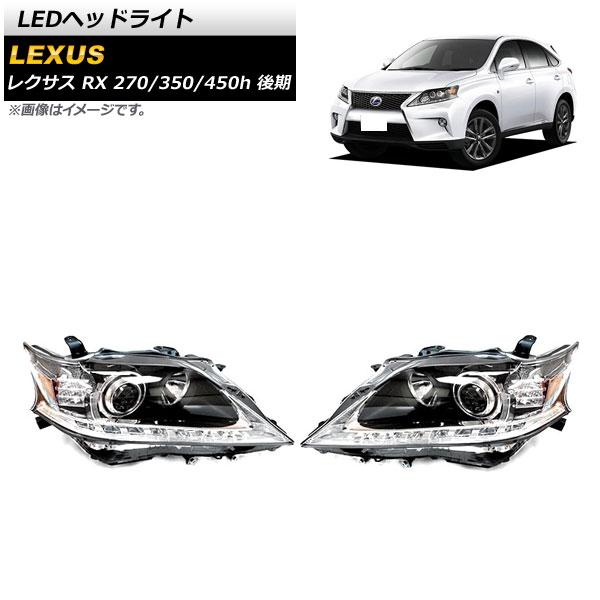 LEDヘッドライト レクサス RX270/350/450h 2012年04月〜2015年10月 クリ...